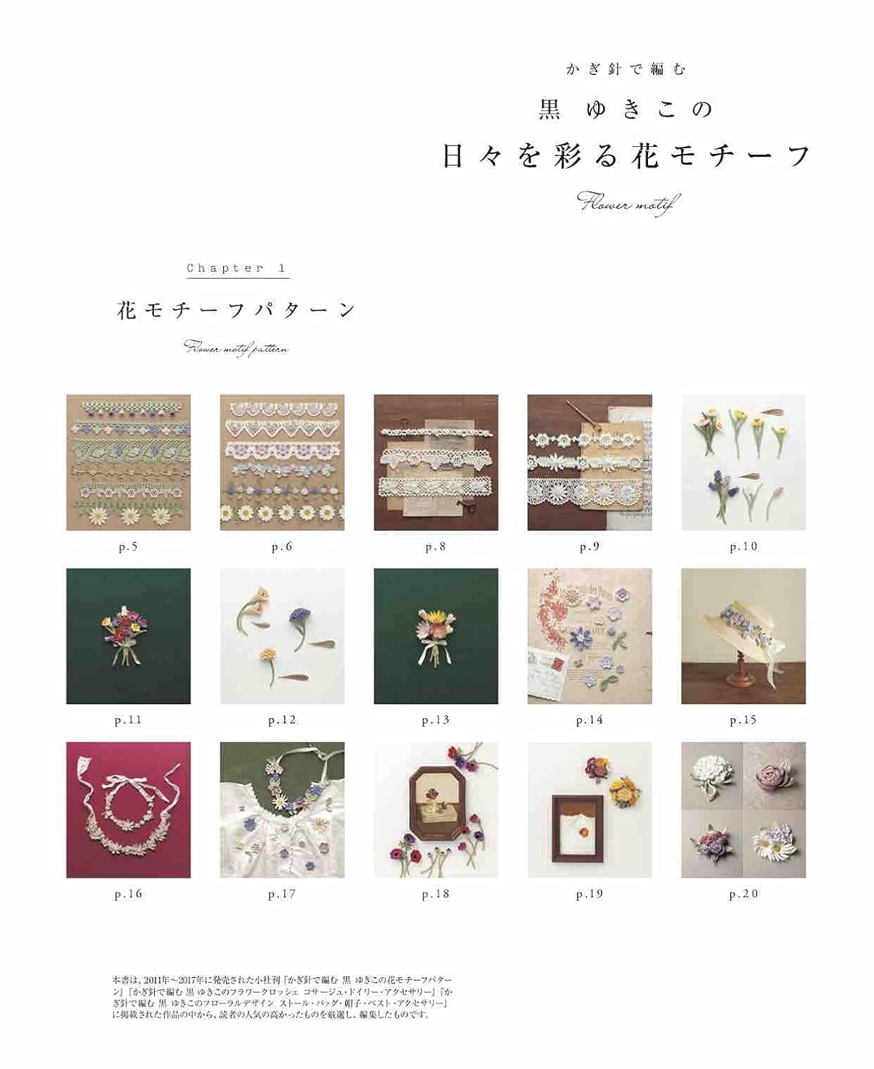 Crocheted black flower motifs that brighten Yukiko's days Japanese Craft Book