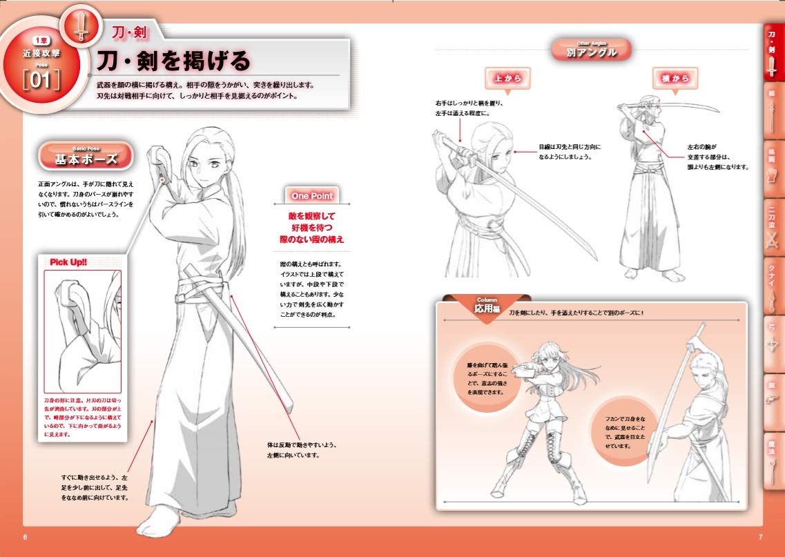 How to draw fighting characters - Japanese Craft Book
