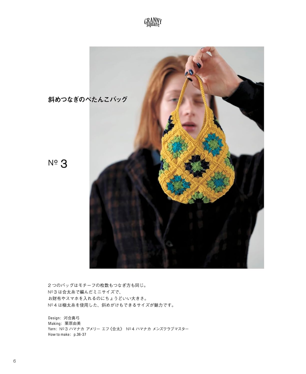 Crochet Granny Square wear and accessories - Japanese Craft Book