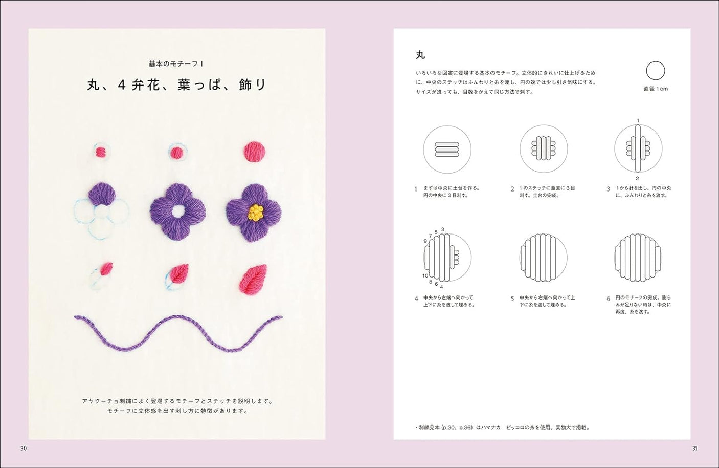 Ayacucho embroidery: Peruvian wool embroidery in rich colors - Japanese Craft Book