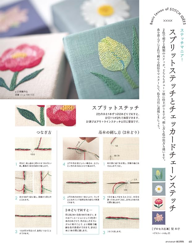 Stitch Idea vol.45 - Japanese Craft Book