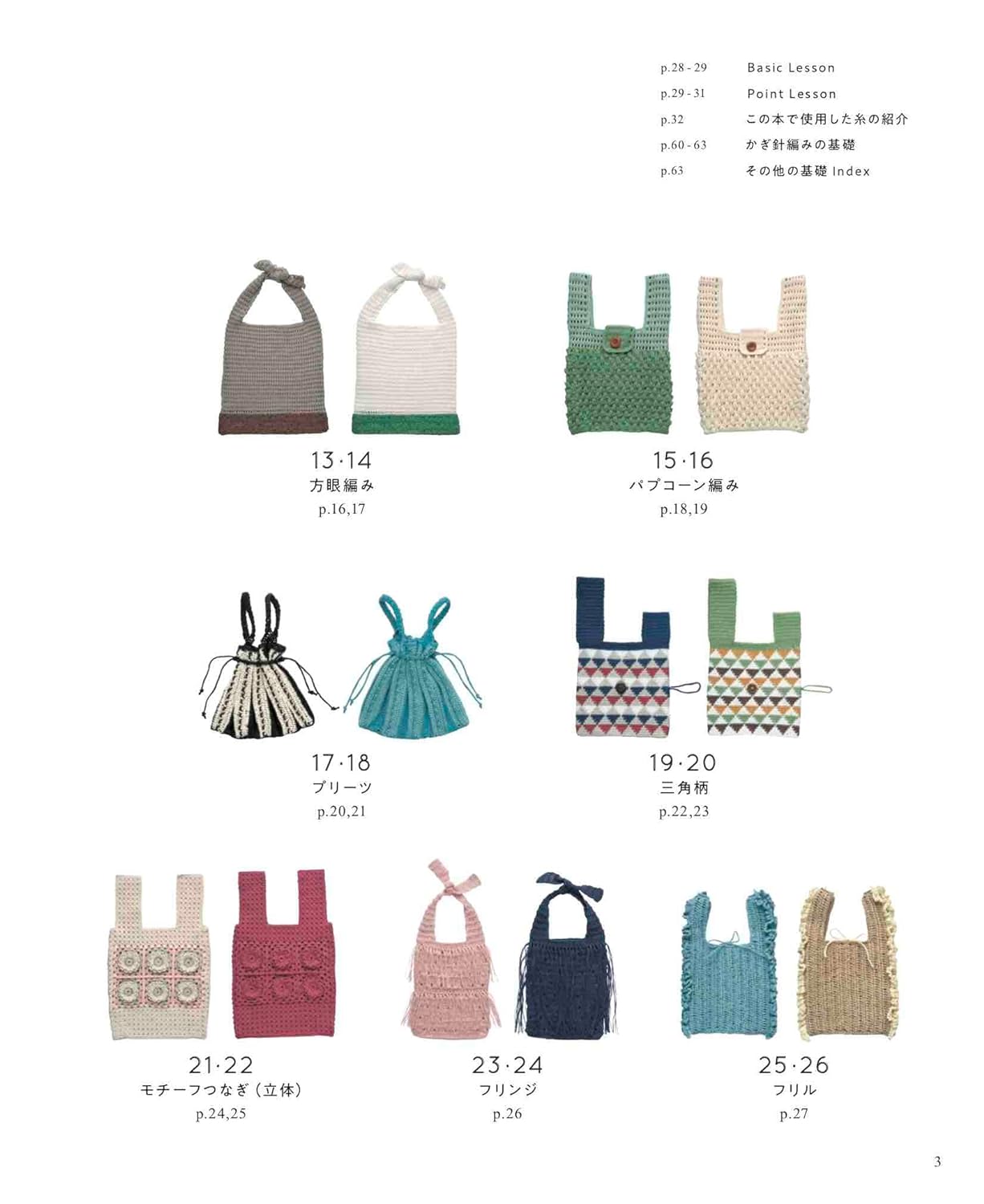 Crochet plastic bag type bag - Japanese Craft Book