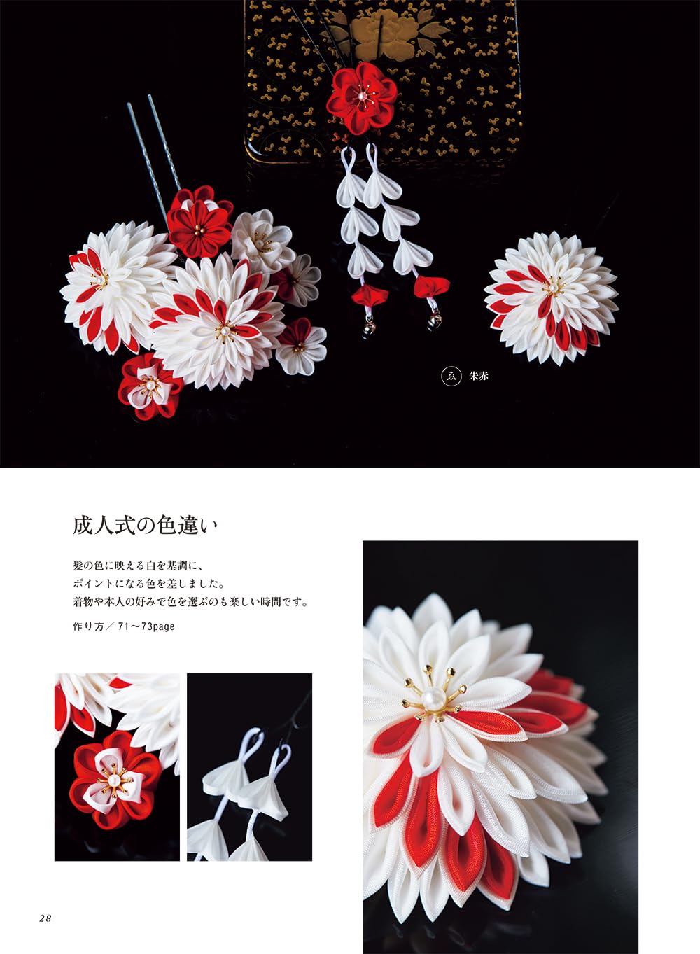 Gift Tsumami Crafts - Japanese Craft Book