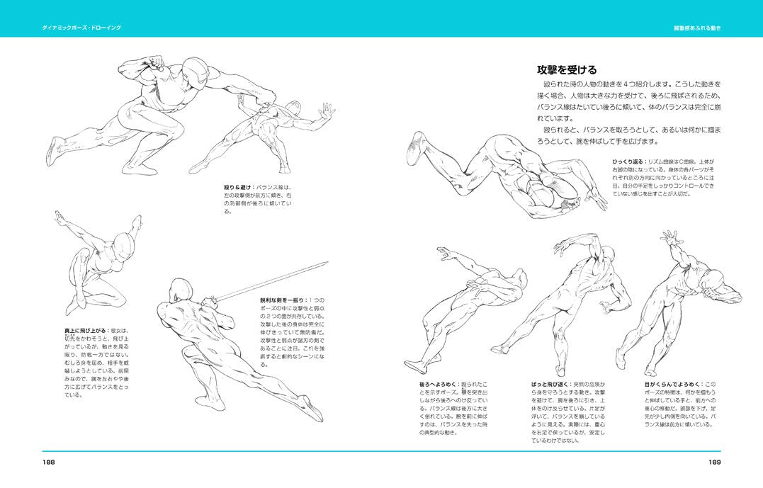Dynamic pose drawing: Freehand Figure Drawing for Illustrators - Japanese Craft Book