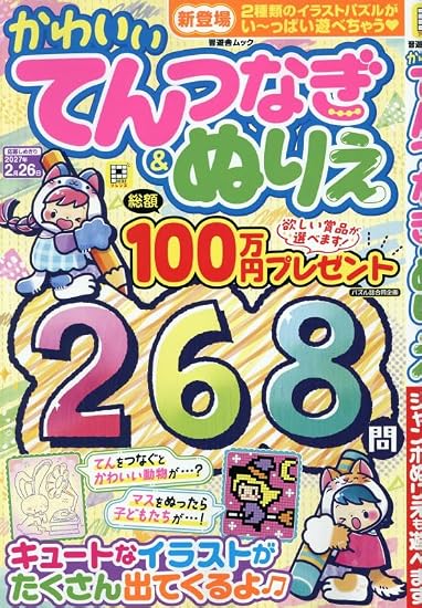 Cute dot-to-dot and coloring pages Japanese Craft Book
