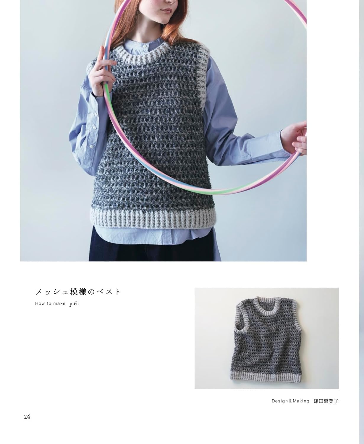 Adult Crochet Vest - Japanese Craft Book