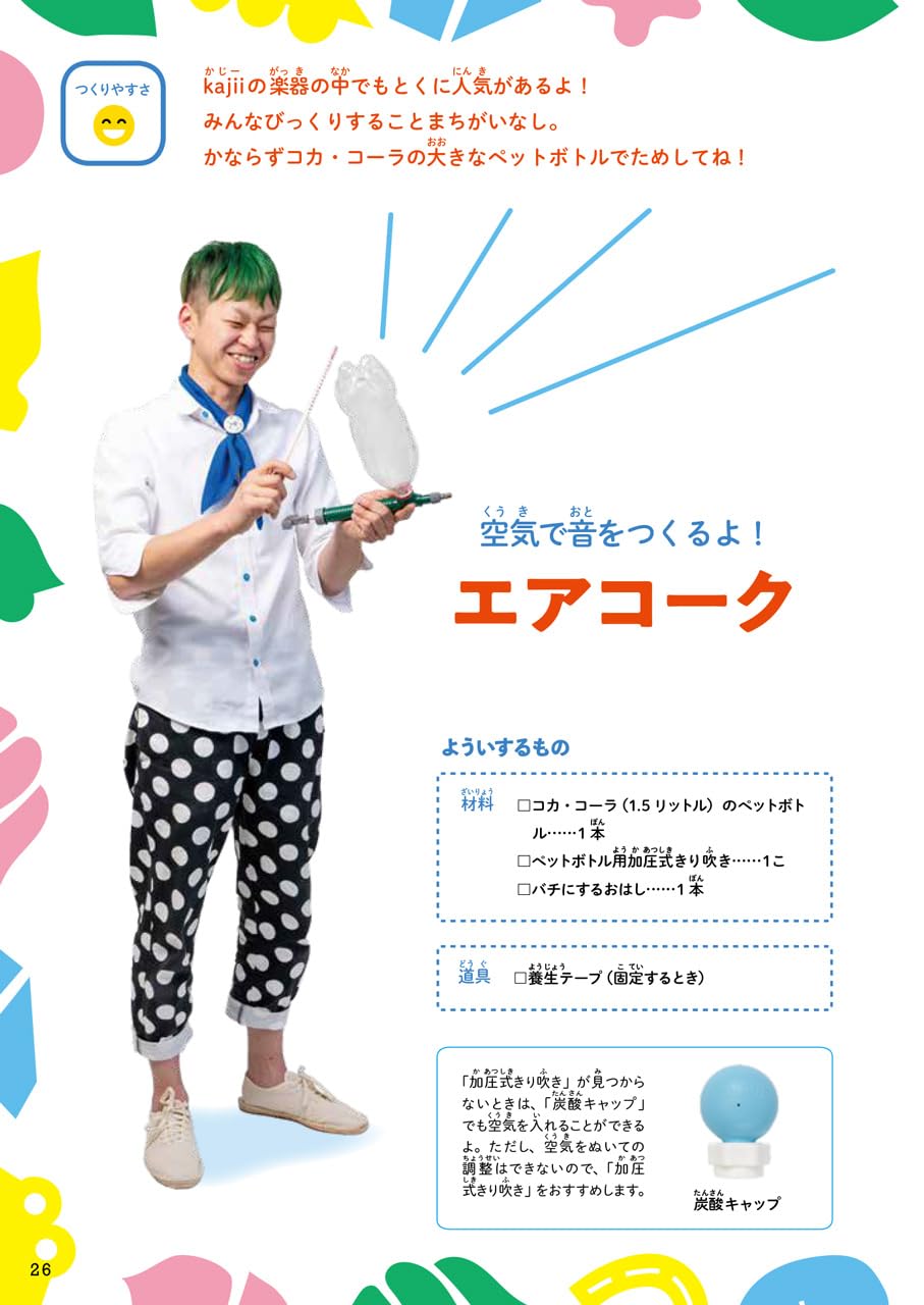 You can make it at home! Kajii's mysterious handmade musical instruments - Japanese Craft Book
