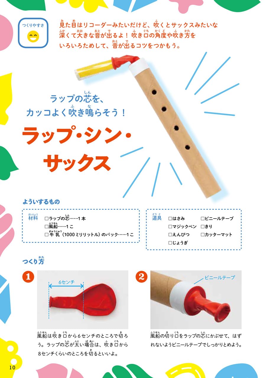 You can make it at home! Kajii's mysterious handmade musical instruments - Japanese Craft Book
