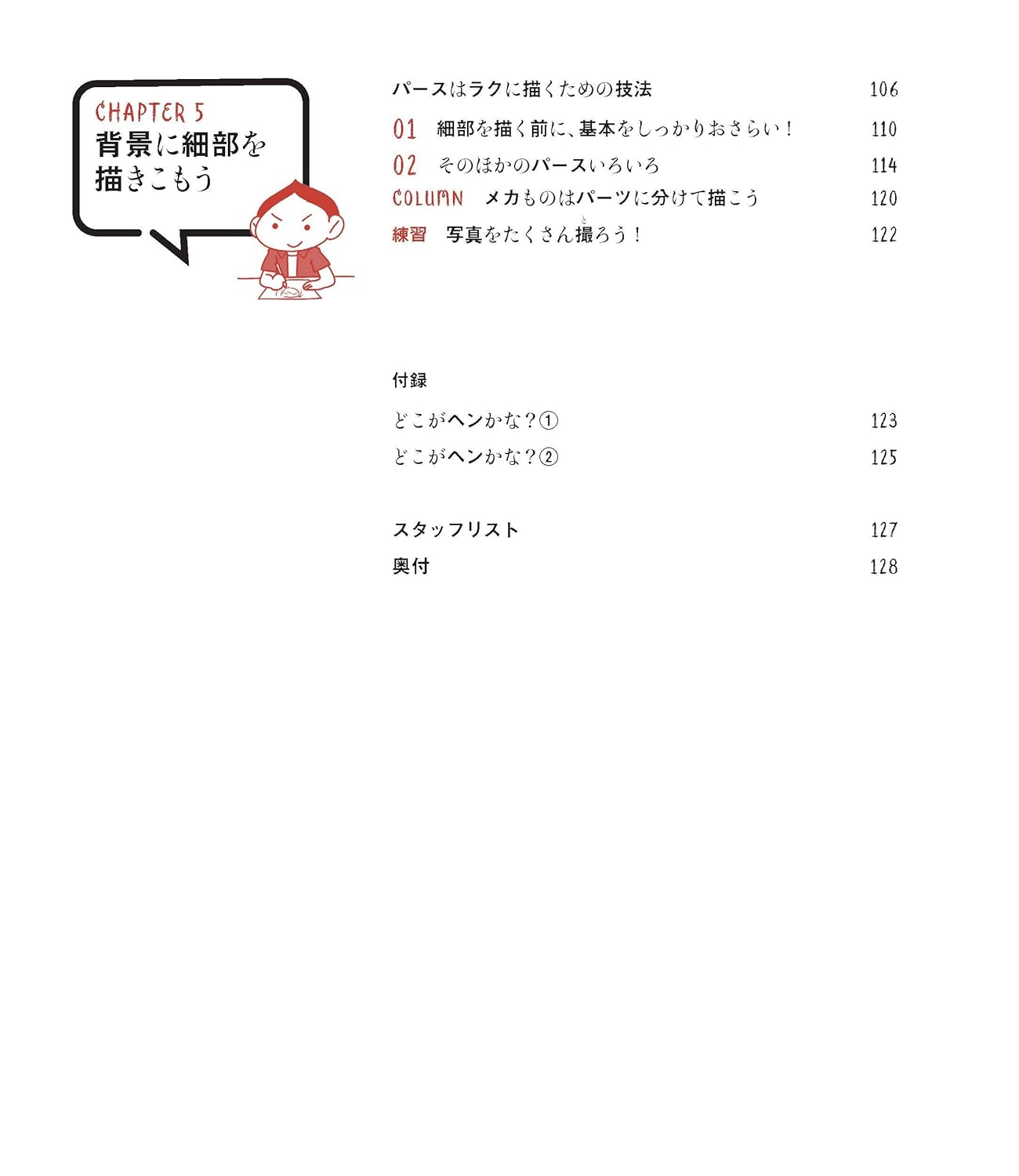 Introduction to how to draw backgrounds for Hetappi: How to take perspective - Japanese Craft Book