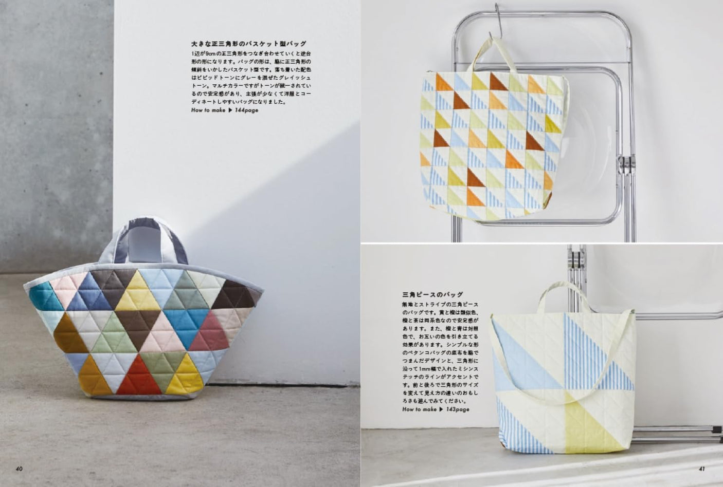 Patchwork quilt ideas notebook - Japanese Craft Book