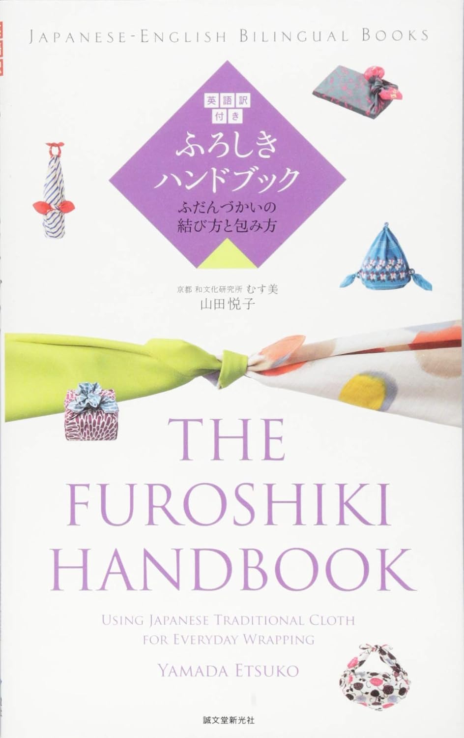 The Furoshiki Handbook: Everyday Knots and Wrapping Techniques (Japanese-English Bilingual Edition)