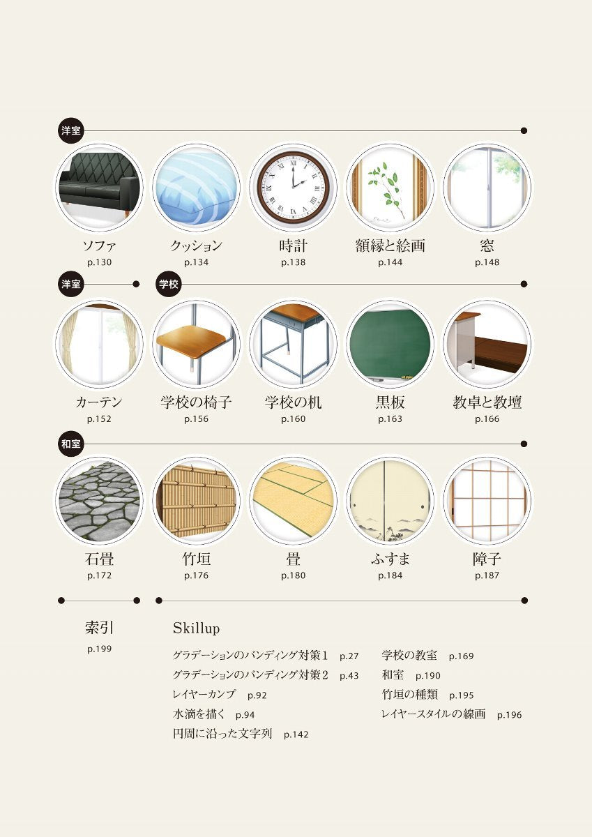 Encyclopedia of how to draw the "background" of digital illustrations Draw with Photoshop! 46 scenery and items that color the scene (Encyclopedia of how to draw digital illustrations) Japanese Craft Book