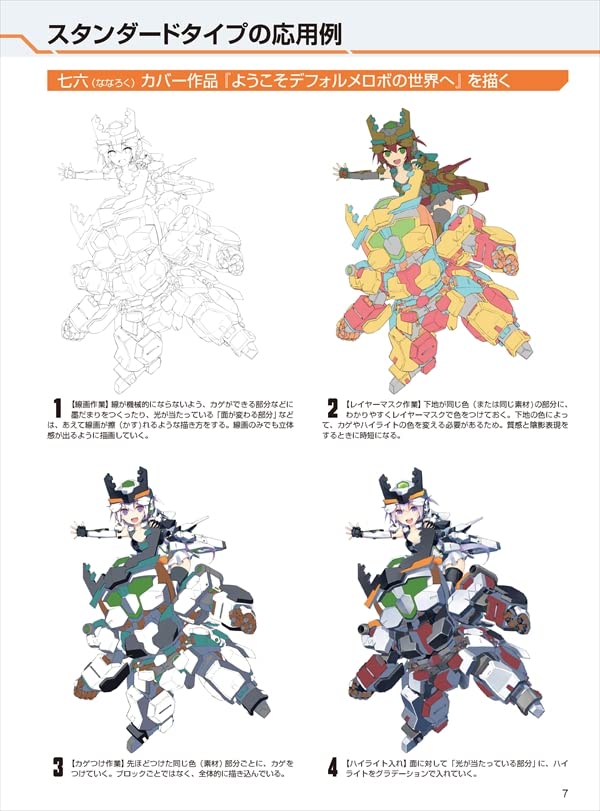 How to draw deformed robots: 3 types of cool and cute mini characters are the basics! Japanese Craft Book