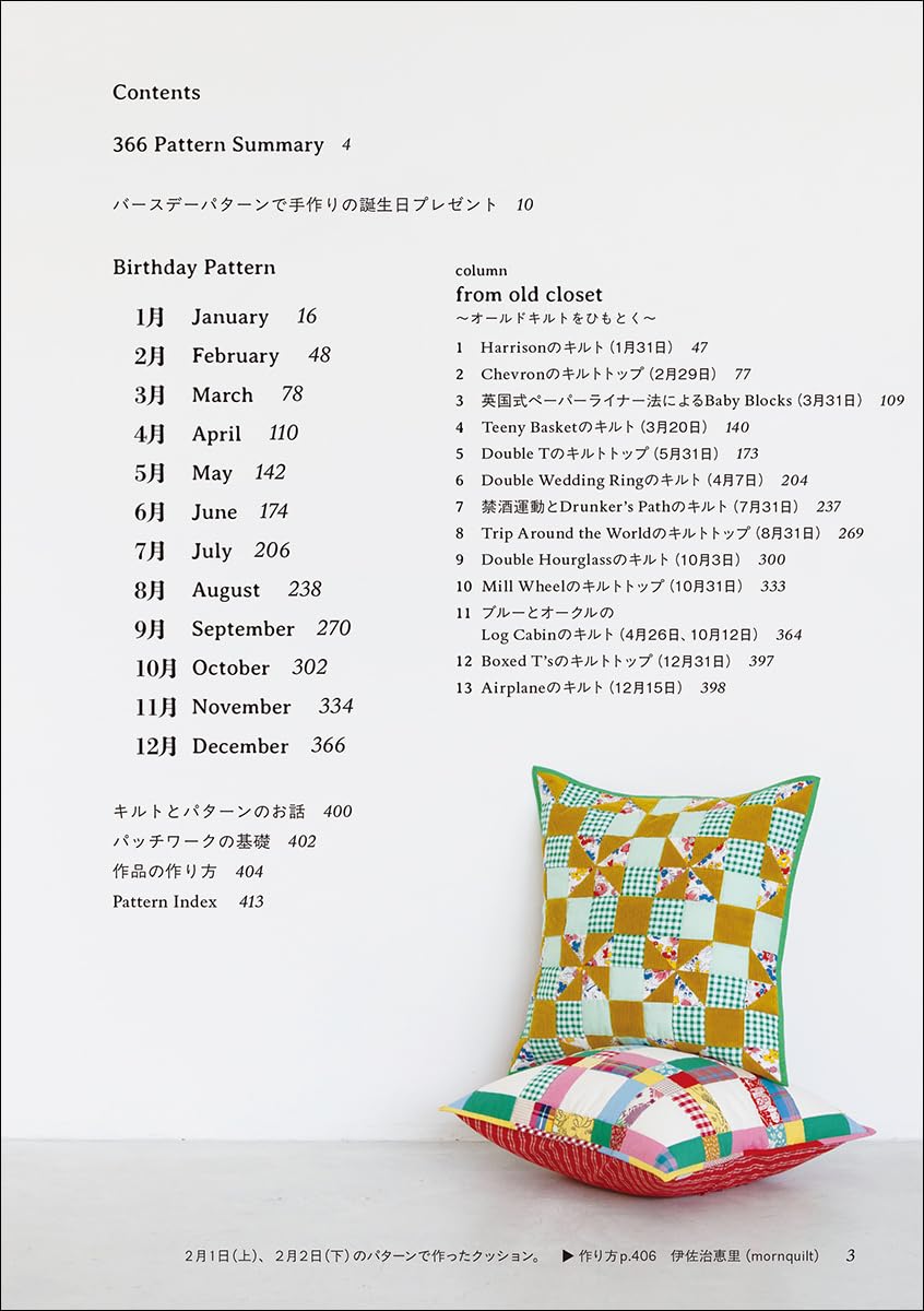 365 Days of Patchwork Birthday Pattern Book: American Quilt Designs and Stories Born from Everyday Life - Japanese Craft Book