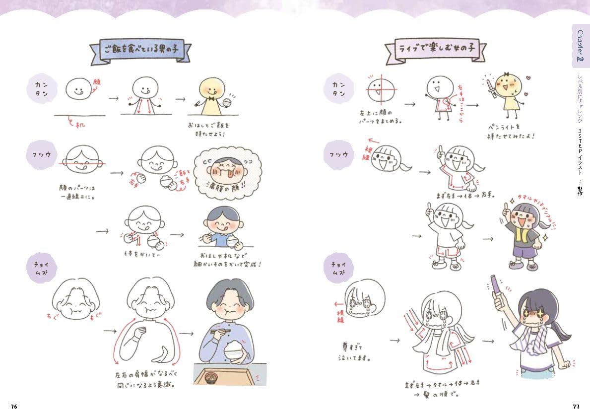 more! How to draw loosely cute illustrations - Get compliments with just one ballpoint pen! - Japanese Craft Book