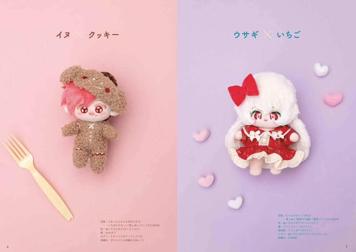 Create the best stuffed animal from scratch! Oshinui "Face" and "Hairstyle" Design BOOK Japanese Craft Book