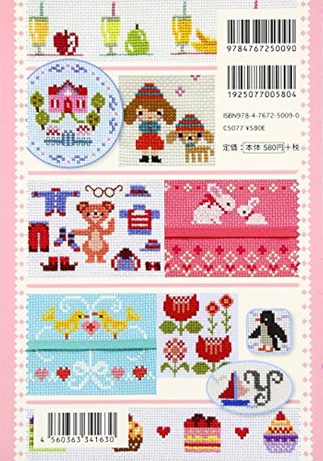 Easy Cross Stitch〈8〉 A large collection of cute motifs - Japanese Craft Book