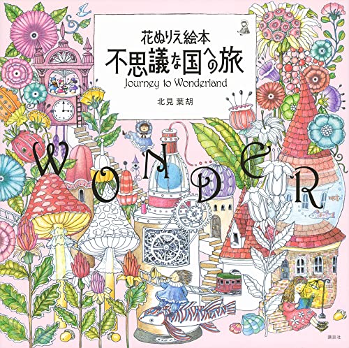 Flower Coloring Book: A Journey to a Wonderland Japanese Craft Book