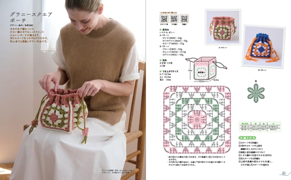 First time knitting: Crochet knitting - Japanese Craft Book