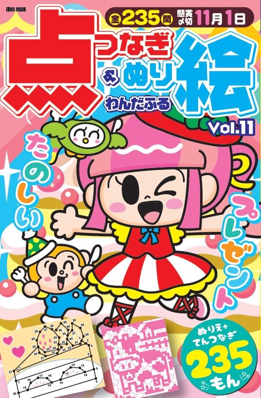 Wonderful Dot-to-Dot & Coloring Book Vol. 11 Japanese Craft Book