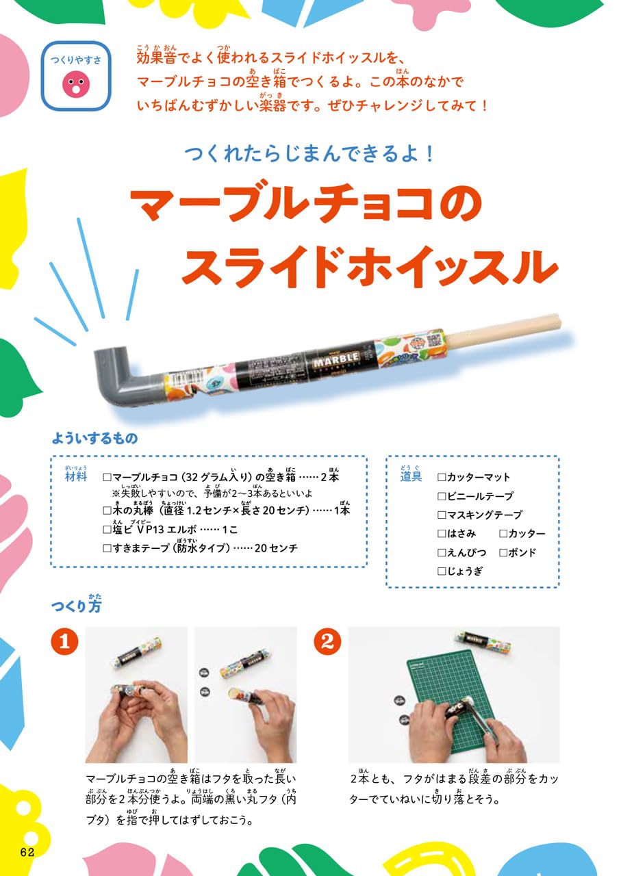 You can make it at home! Kajii's mysterious handmade musical instruments - Japanese Craft Book