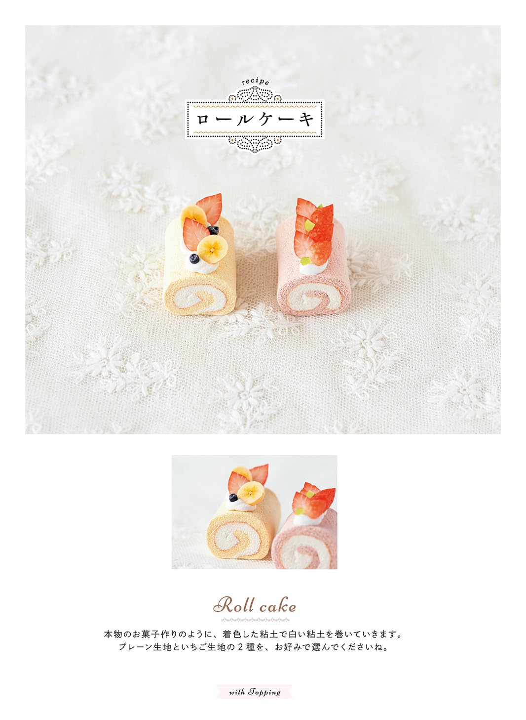 Mayu Sekiguchi's Most Friendliest Miniature Sweets Textbook - Japanese Craft Book