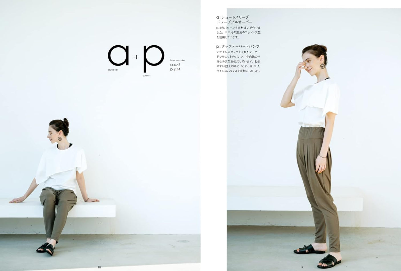 Simple wear with stretch fabrics and lockstitching sewing book Yuko Takada pants one piece S M L LL size - Japanese Craft Book