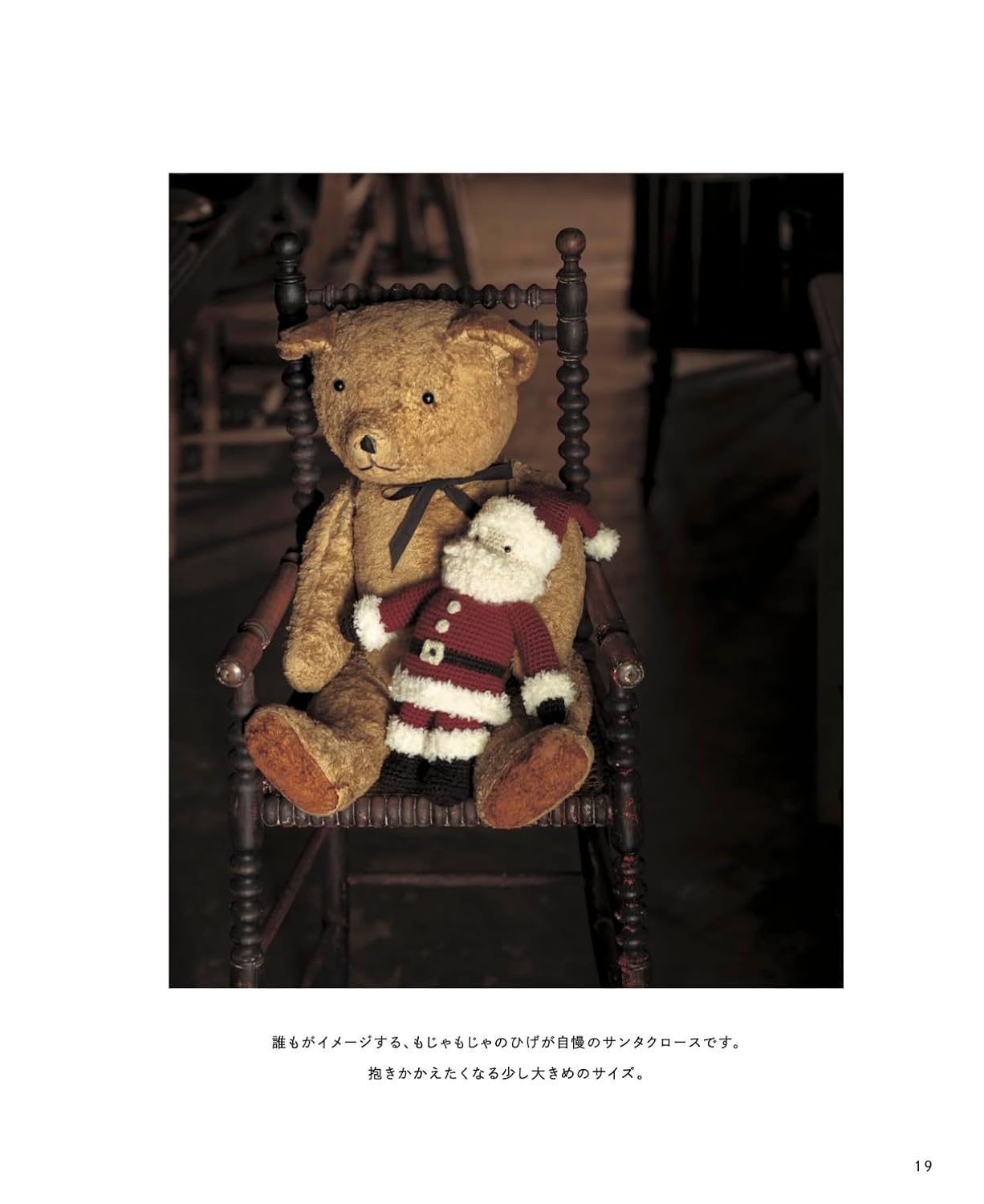 Enjoy Christmas with crochet Santa Claus - Japanese Craft Book