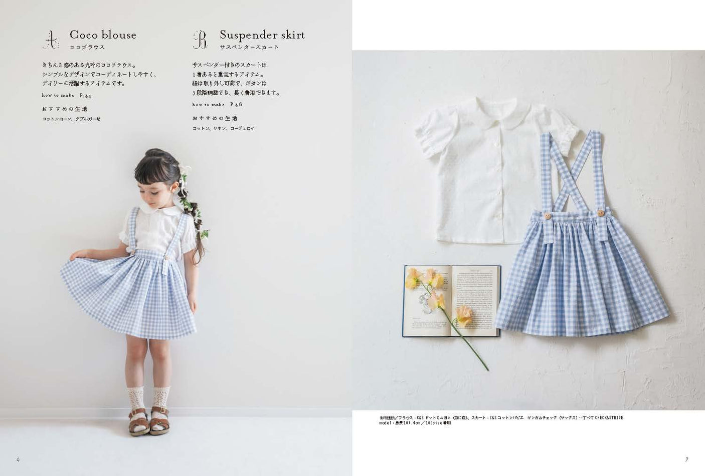 Children's clothes that hold memories - Japanese Craft Book