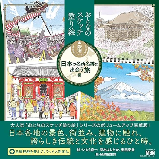 Sketches and Coloring Books for Adults - Carefully Selected Collection - A Journey to Discover Japan's Famous Places - Japanese Coloring Book