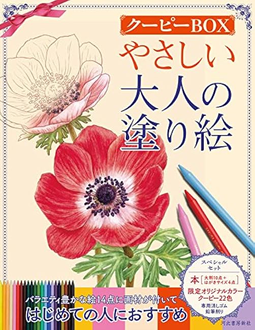 Easy adult coloring book Coupy BOX - Japanese Craft Book