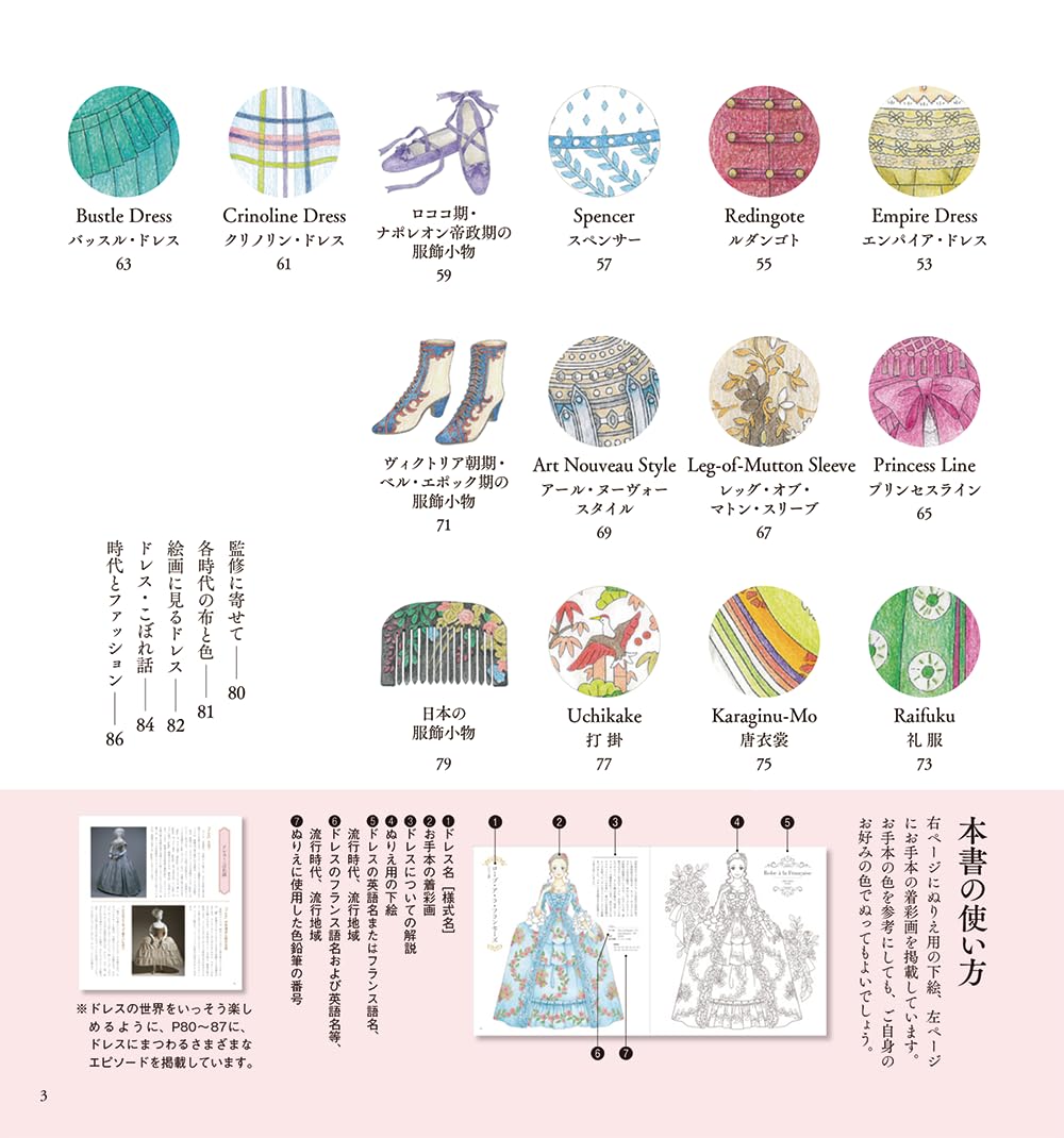 A coloring book of Ladies’ Attires ―Dresses/Robes and Ceremonial Kimonos― Japanese Craft Book