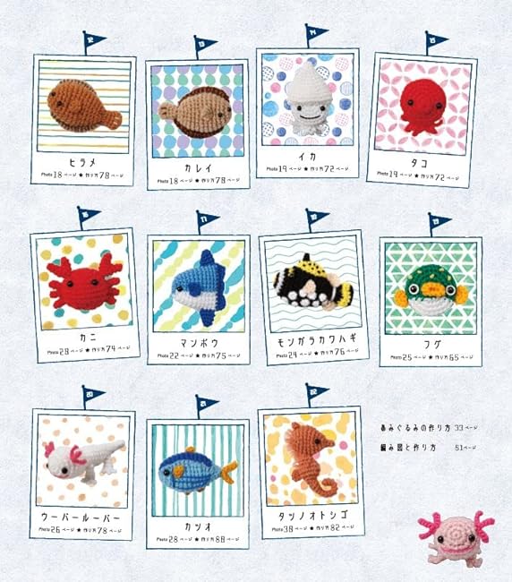 Hoshi Mitsuki's AmiAmi Colorful Fish - Japanese Craft Book