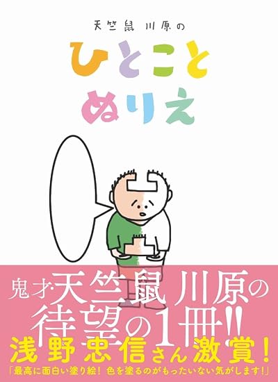 Tenjiku Nezumi Kawahara's One-Word Coloring Page Japanese Craft Book