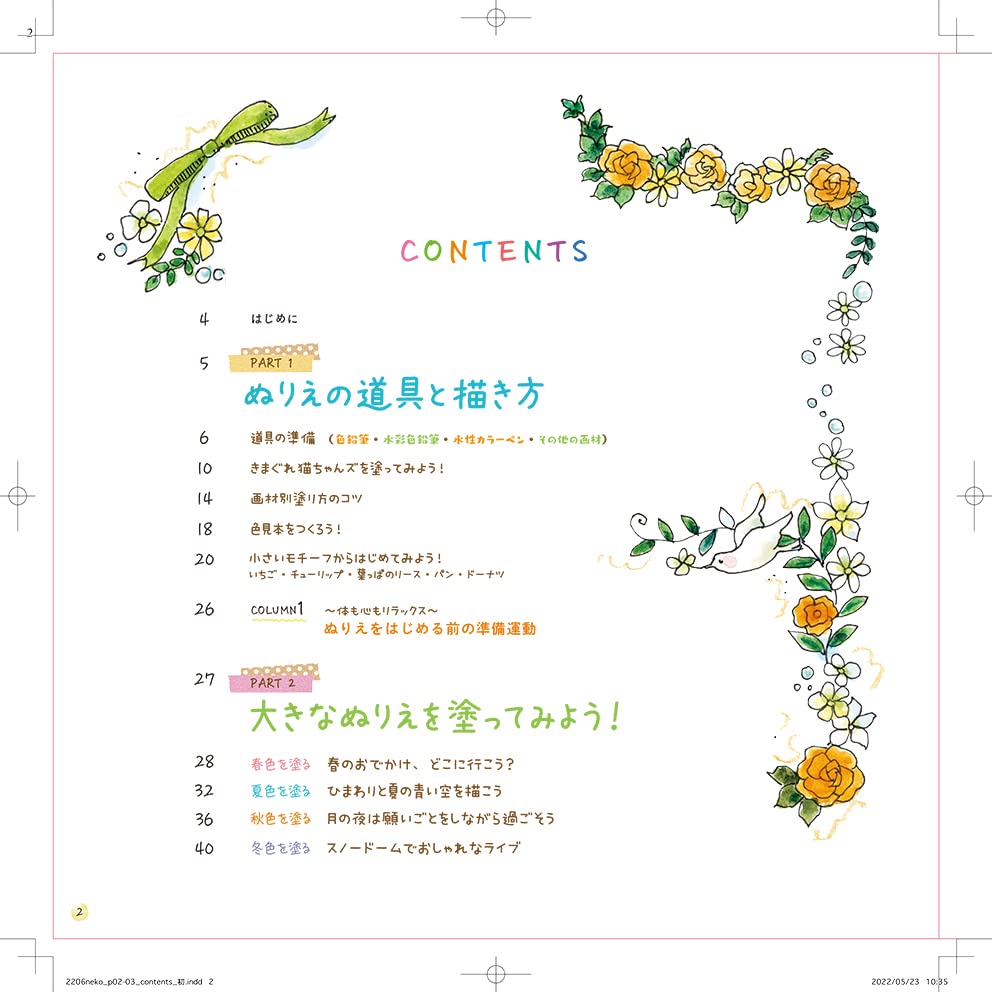 3rd Coloring Book: Capricious Cat's Whimsical Cats' Spring, Summer, Autumn and Winter - Japanese Craft Book