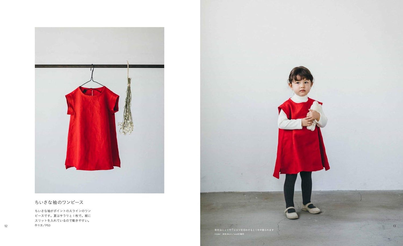 Children kids Clothes that look good on both boys and girls Codamari Marie Takashima - Japanese Craft book