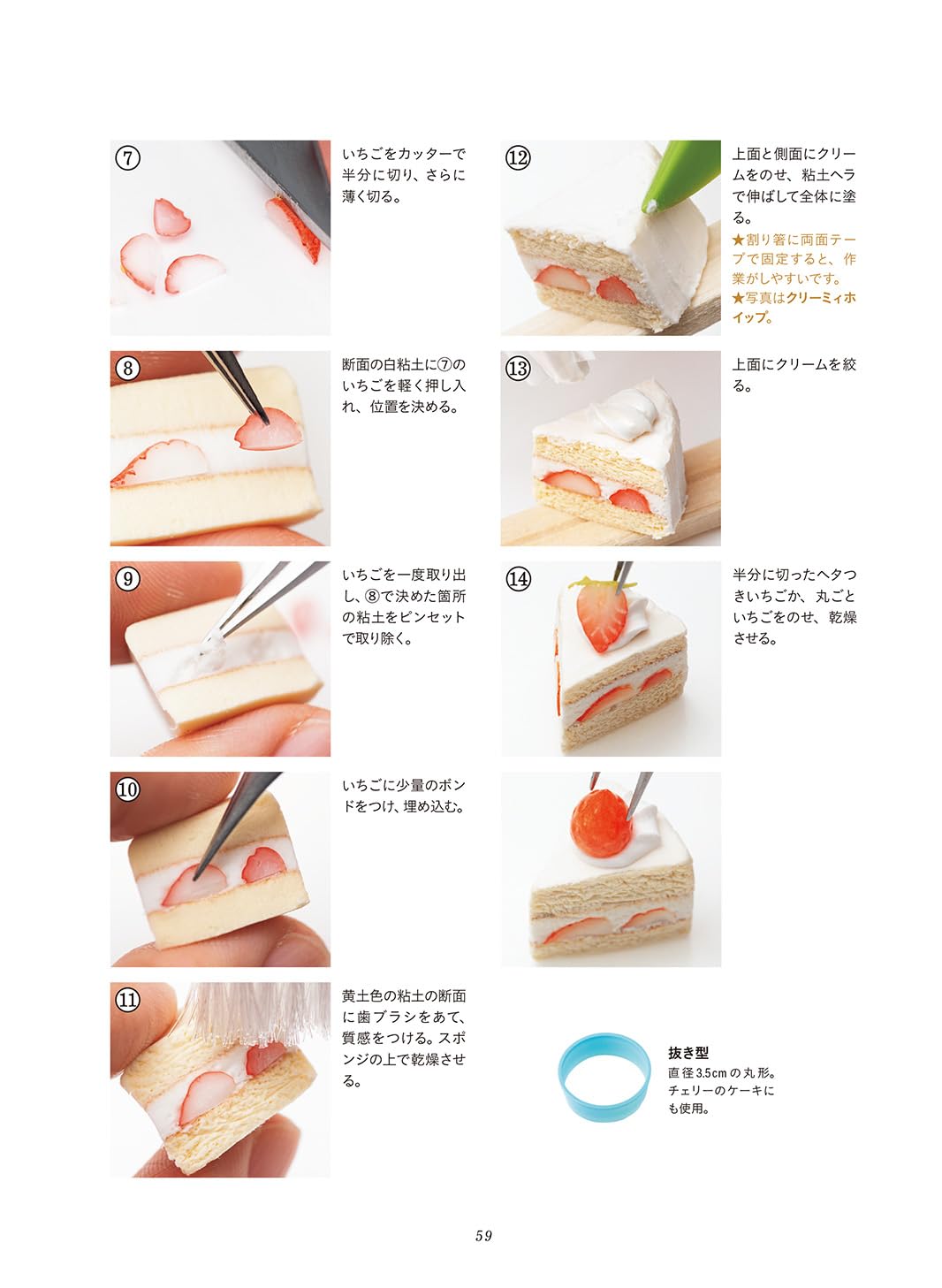 Mayu Sekiguchi's Most Friendliest Miniature Sweets Textbook - Japanese Craft Book