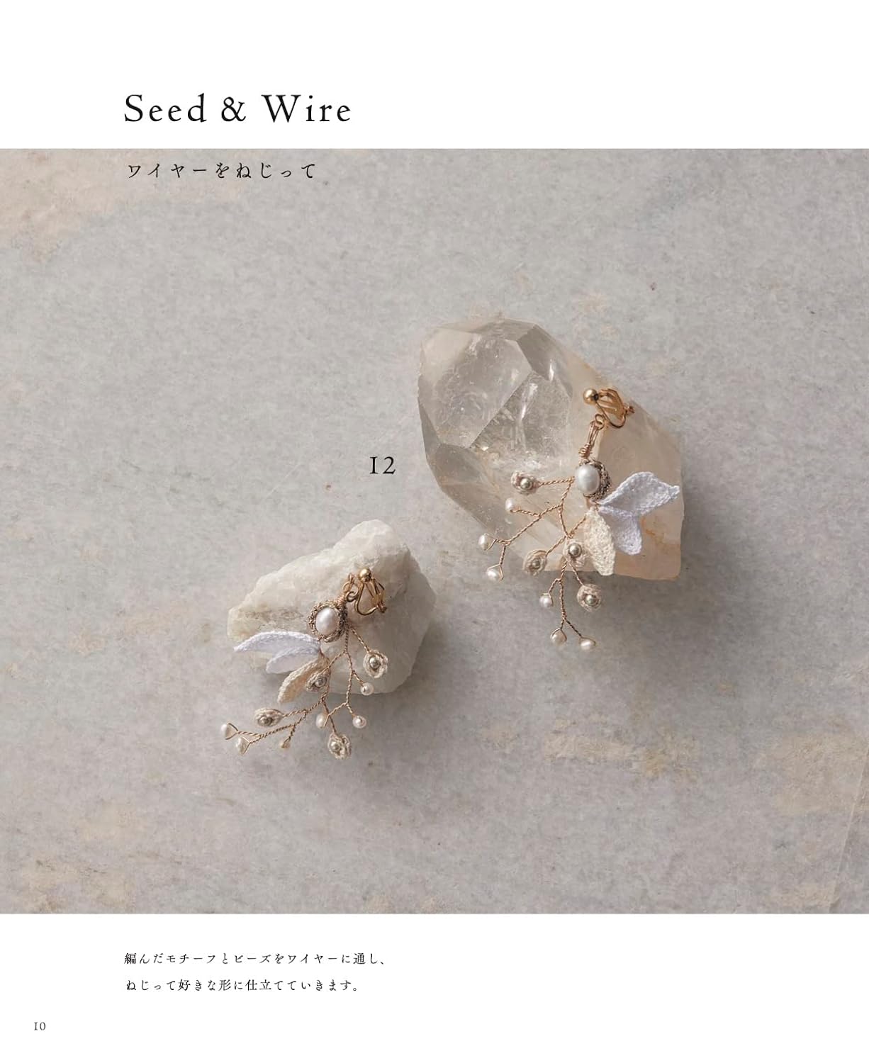 Crochet plant motif accessories - Japanese Craft Book