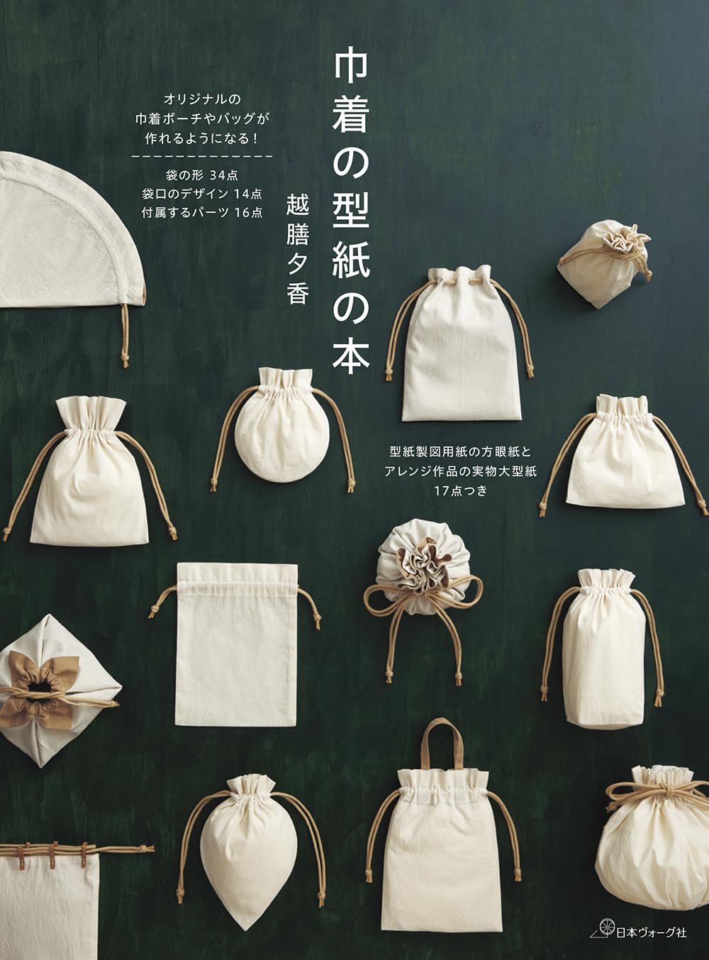 Drawstring bag pattern book - Japanese Craft Book