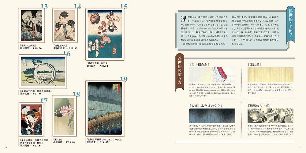 Art Coloring Book for Adults 3 - Stylish Ukiyo-e Masterpiece Selection Japanese Coloring Book