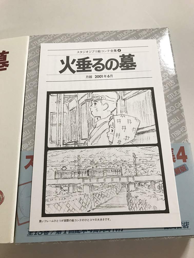 Grave of the Fireflies (Studio Ghibli Storyboard Complete Works) - Japanese Craft Book