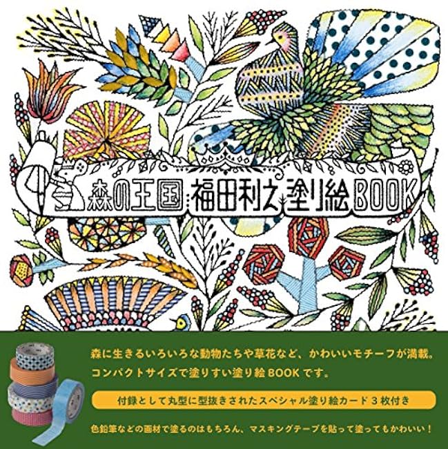 Forest Kingdom Toshiyuki Fukuda Book - Japanese Coloring Book