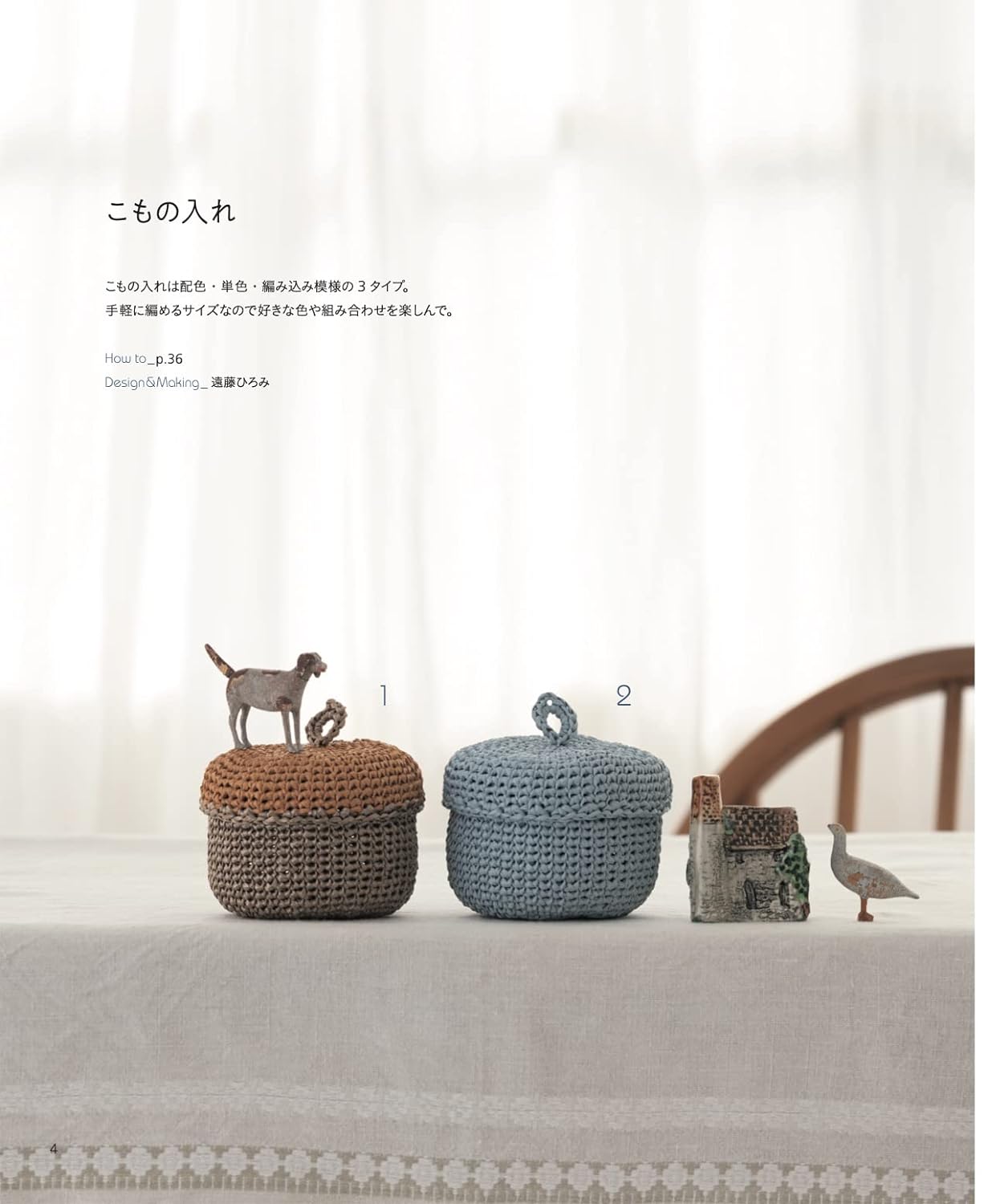 Crochet a sturdy fabric! Crochet items using stockinette stitch: Pouches pochettes tote bags - Japanese Craft Book