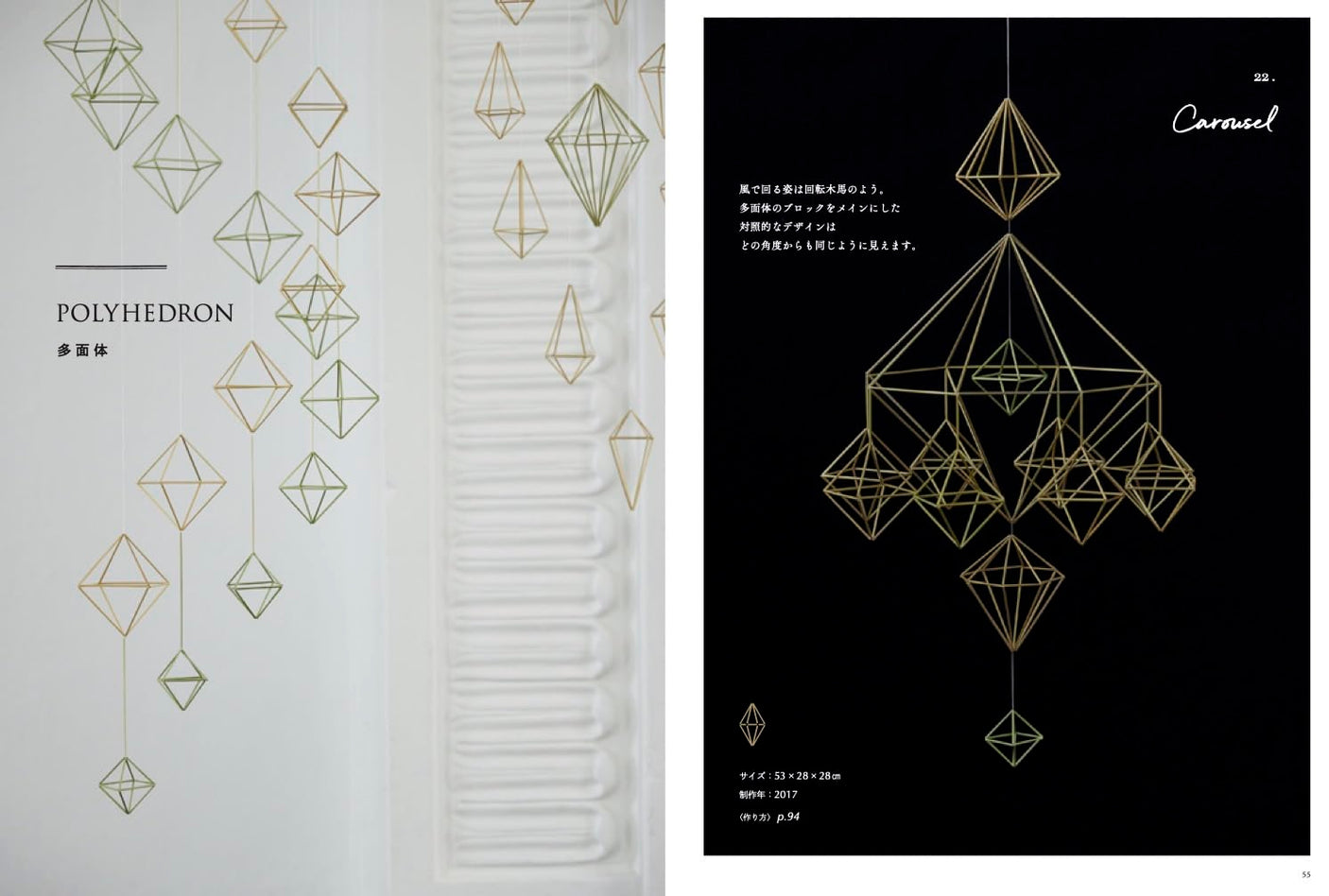 Finnish straw hanging ornament Himmeli - Japanese Craft Book