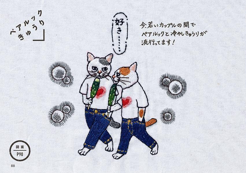Embroidery of cat's gesture illustration Can I say something? Japanese Craft Book Nyankichi donut - Japanese Craft Book