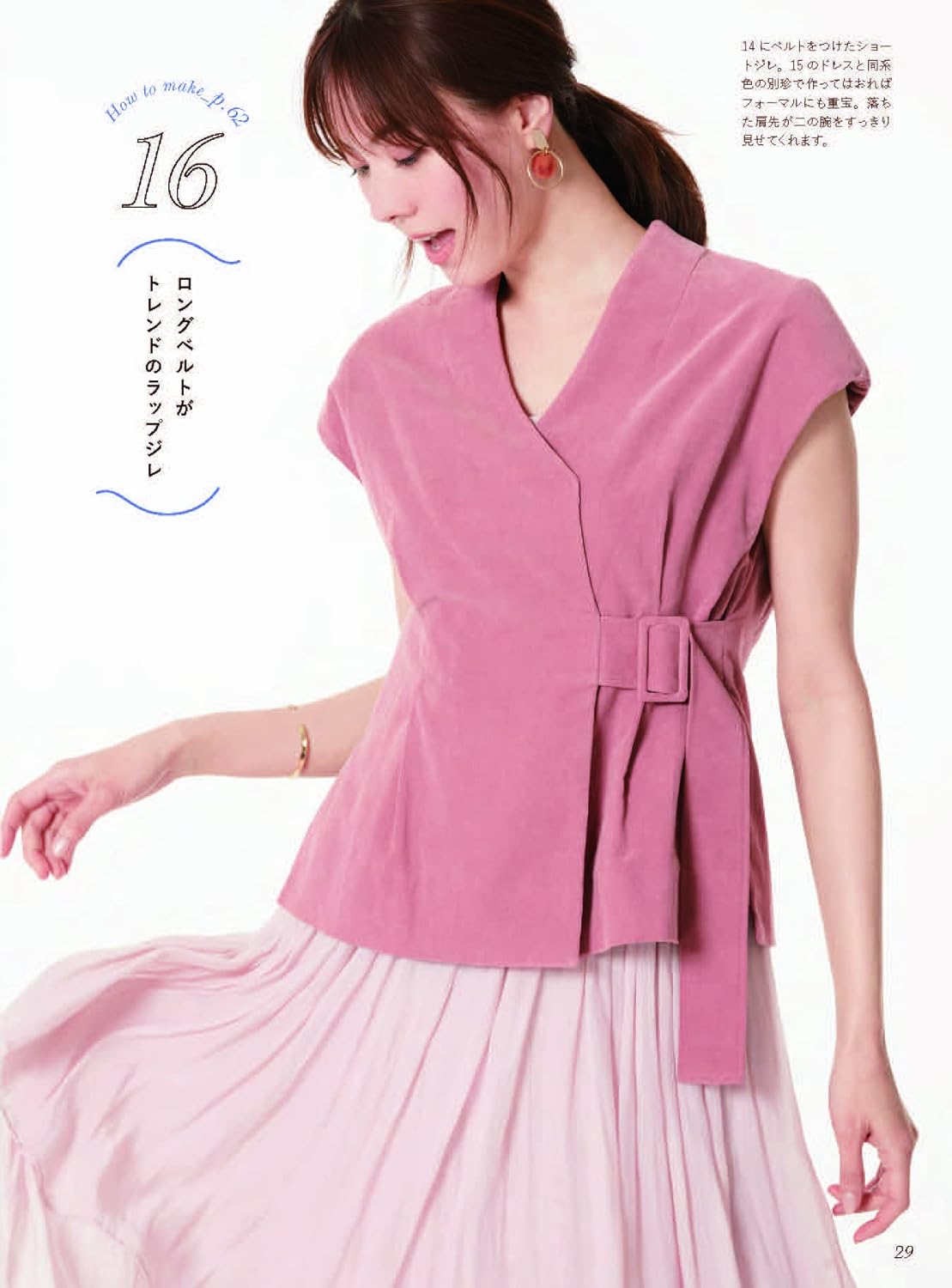 Clothing that will make even adults flutter with excitement and love Sewing patterns Tomomi Yamaguchi S M L 2L 3L size Japanese Craft Book