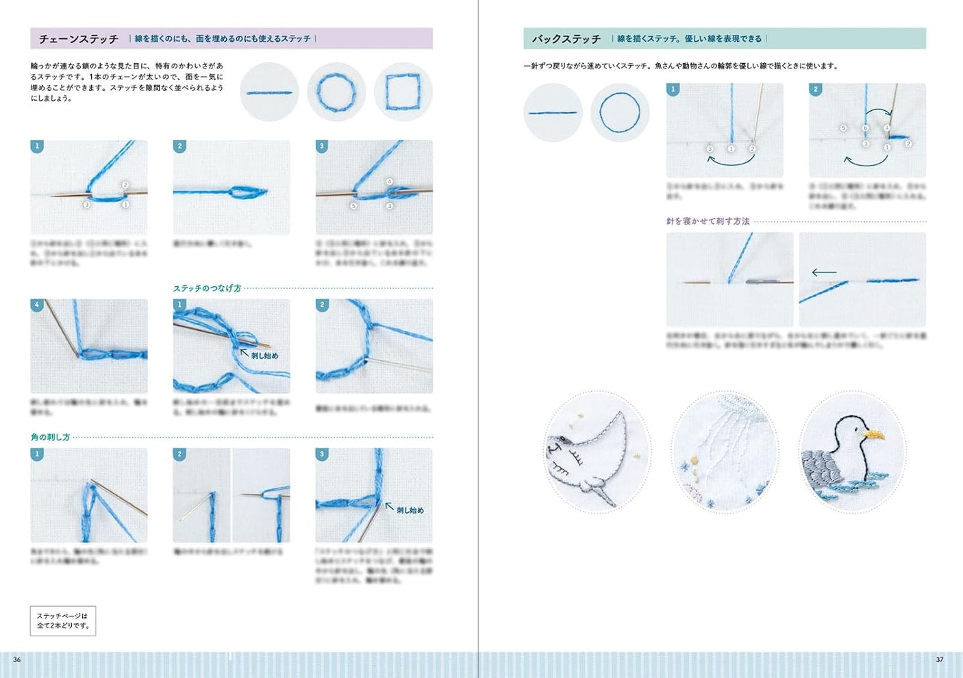 Embroidered sea creatures basic stitches book - Japanese Craft Book