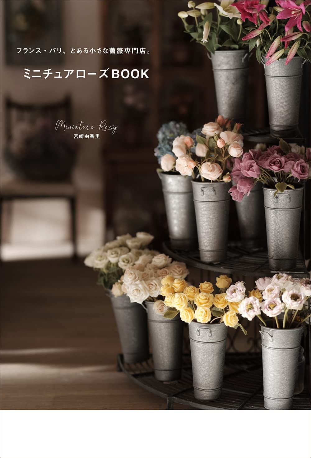 A small rose specialty store in Paris, France. miniature rose book