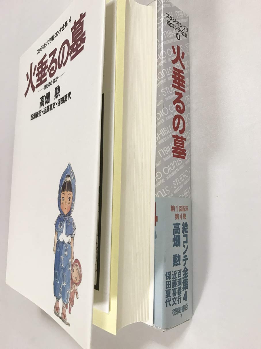 Grave of the Fireflies (Studio Ghibli Storyboard Complete Works) - Japanese Craft Book