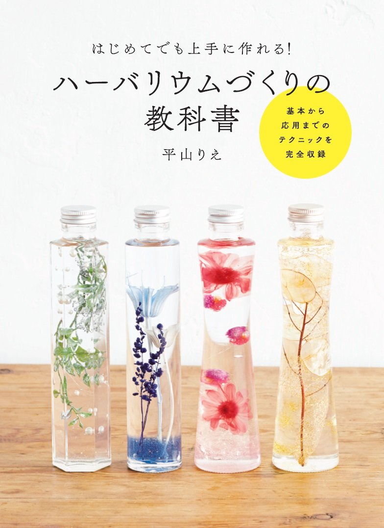 Textbook for making herbariums: Plant Specimen - Even beginners can make them successfully! - Japanese Craft Book